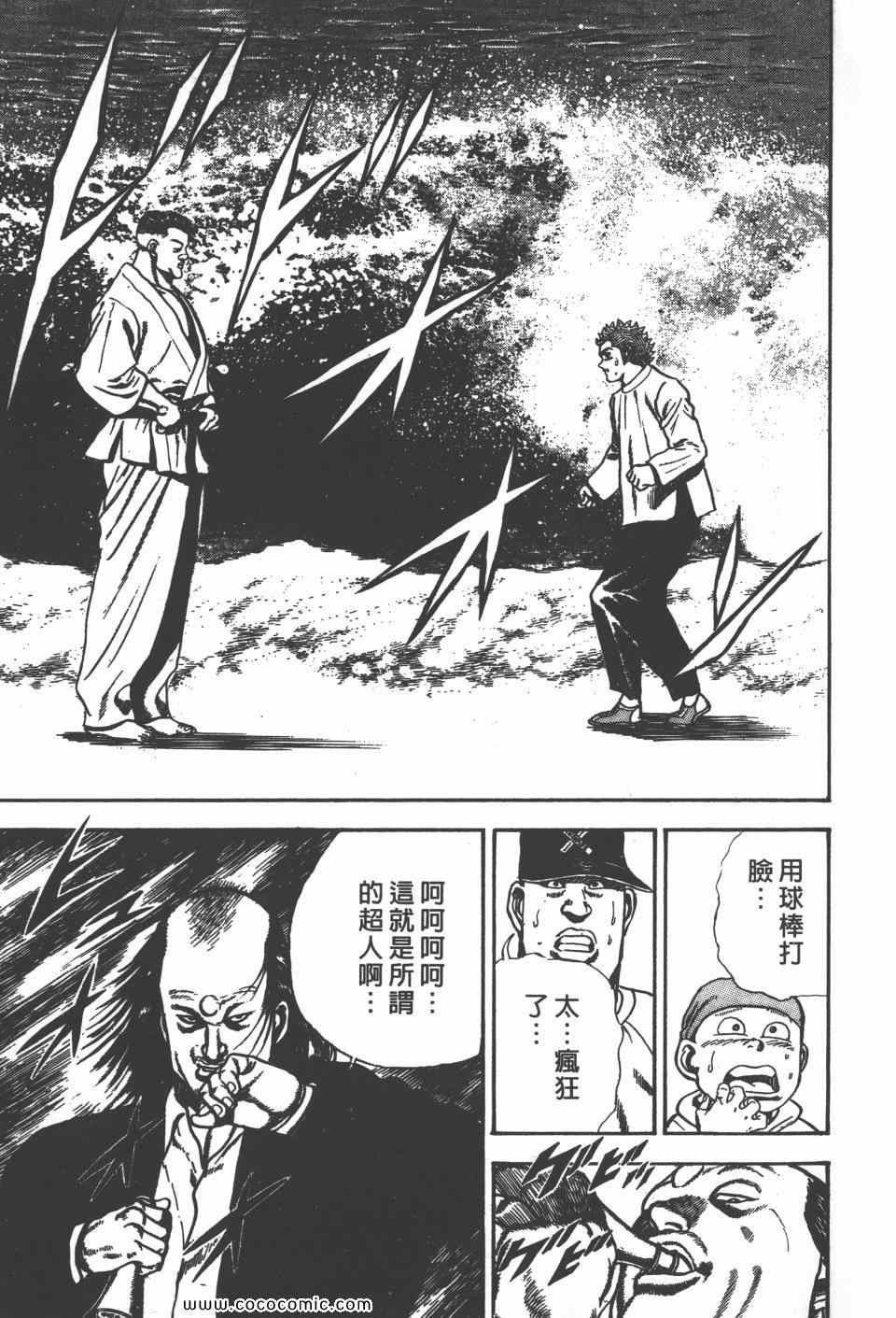 《高校铁拳传》漫画 铁拳传 07卷