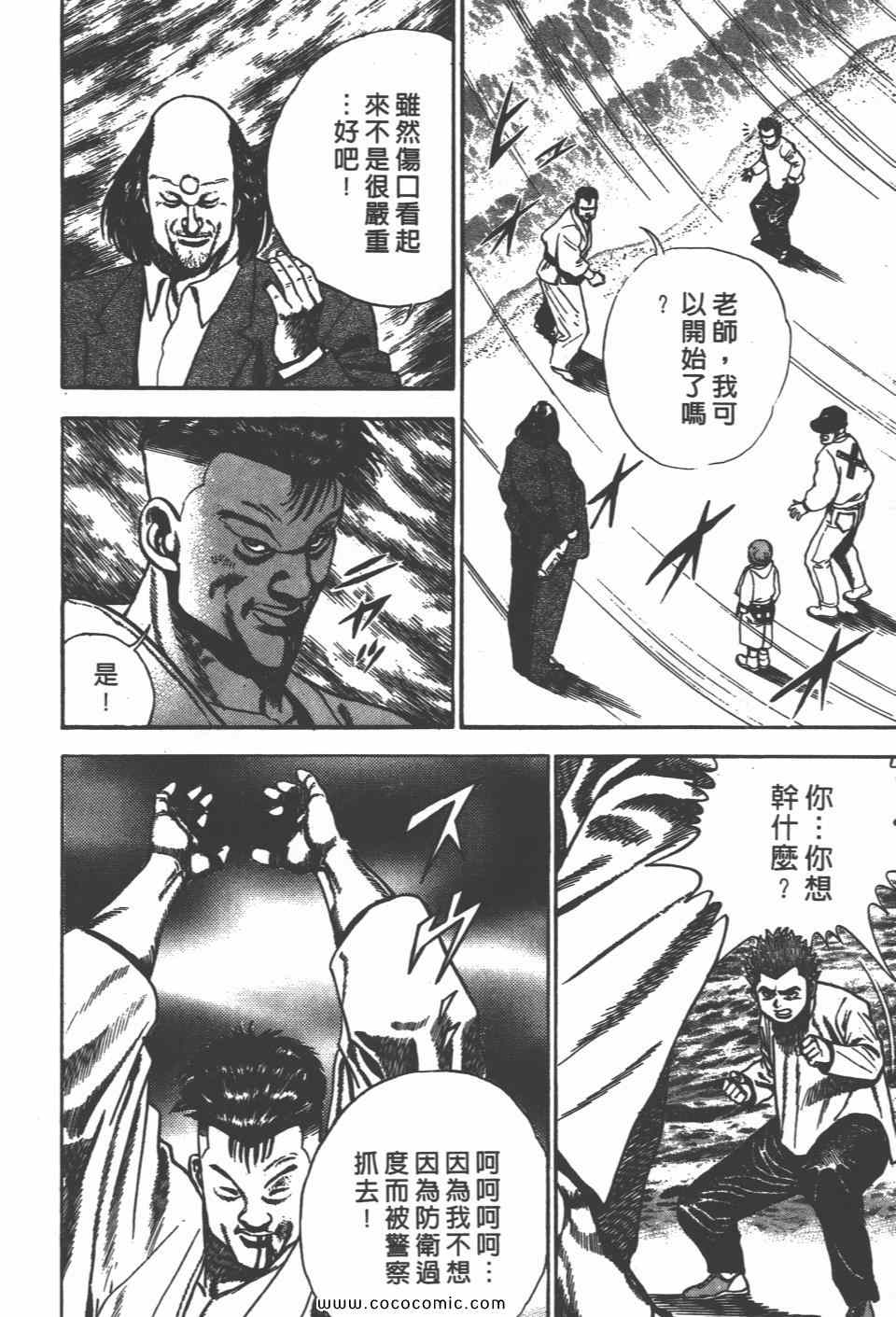 《高校铁拳传》漫画 铁拳传 07卷