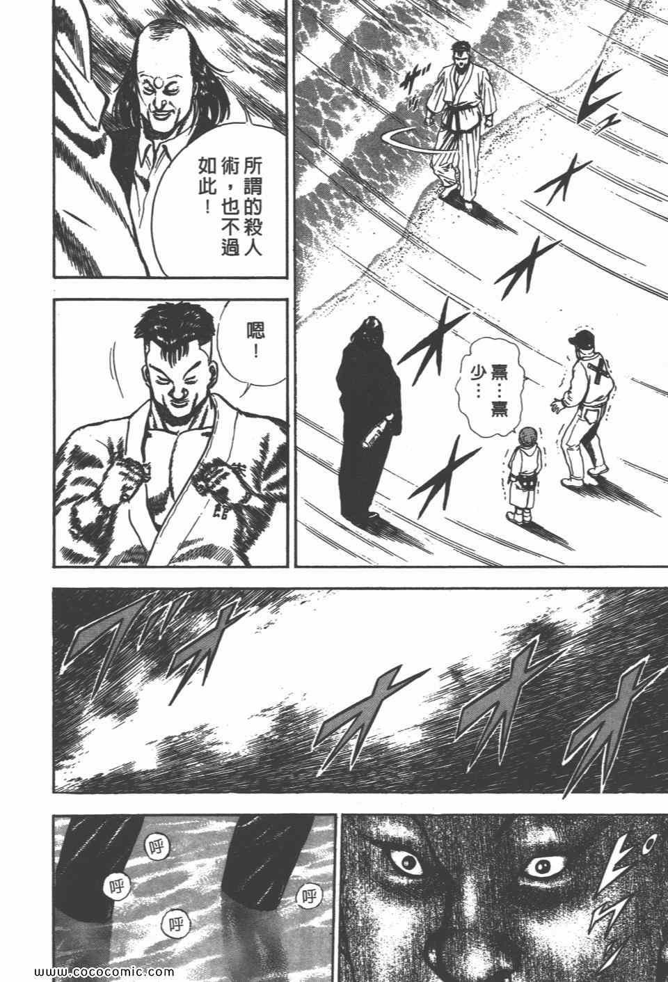 《高校铁拳传》漫画 铁拳传 07卷