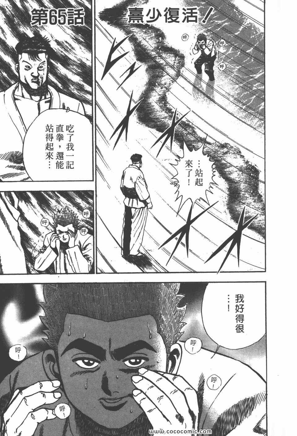 《高校铁拳传》漫画 铁拳传 07卷