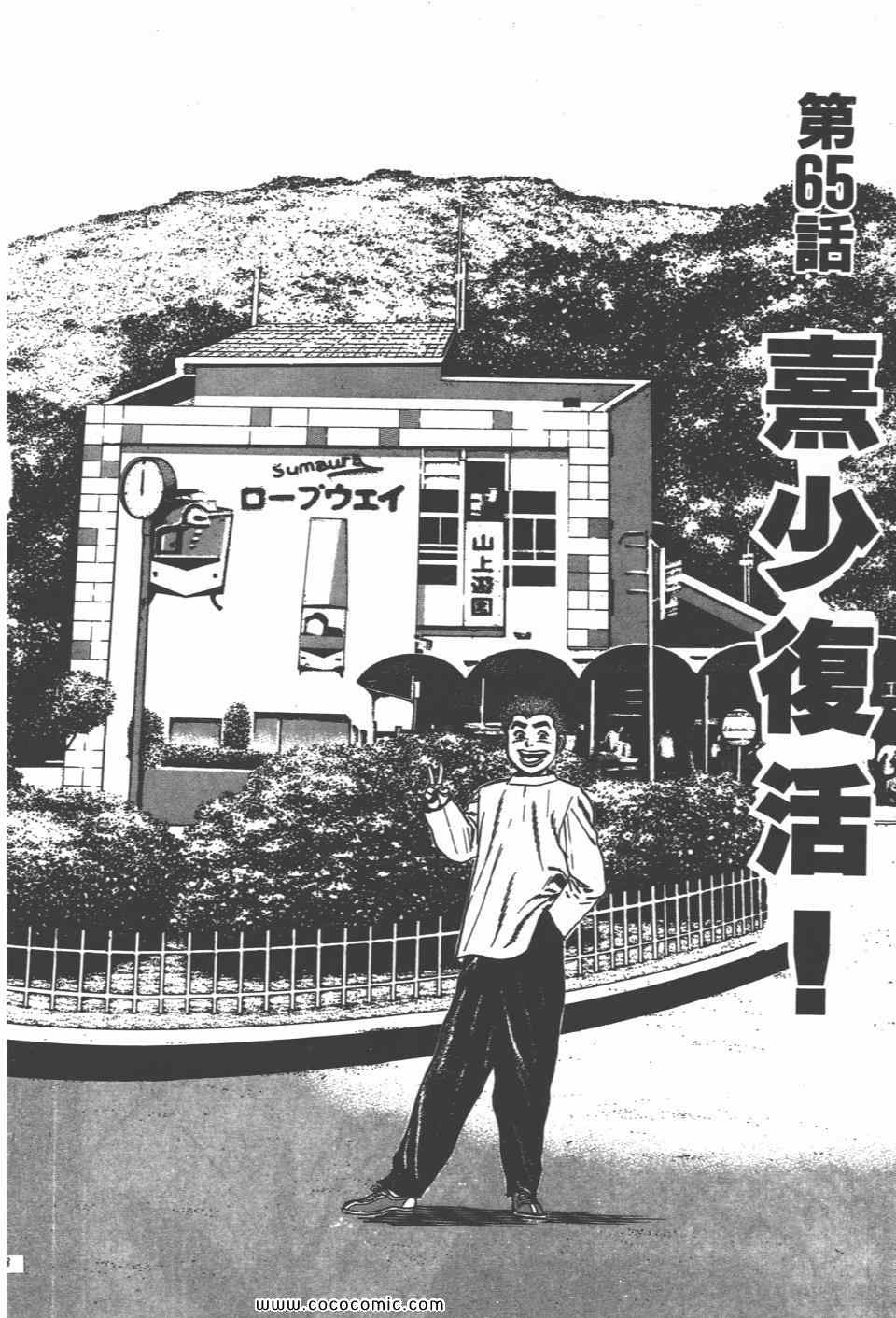 《高校铁拳传》漫画 铁拳传 07卷