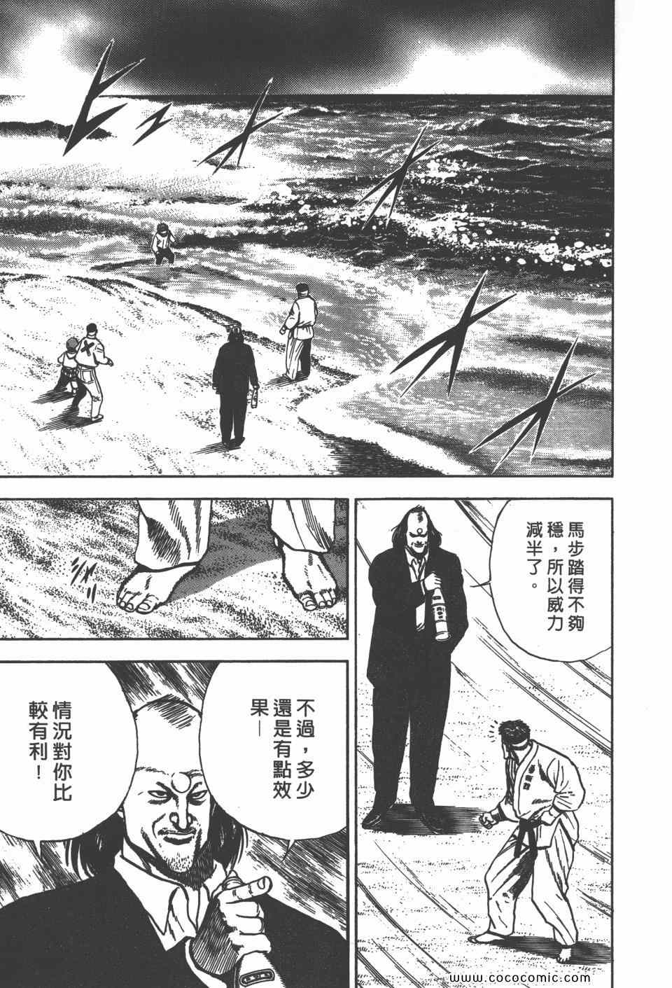 《高校铁拳传》漫画 铁拳传 07卷