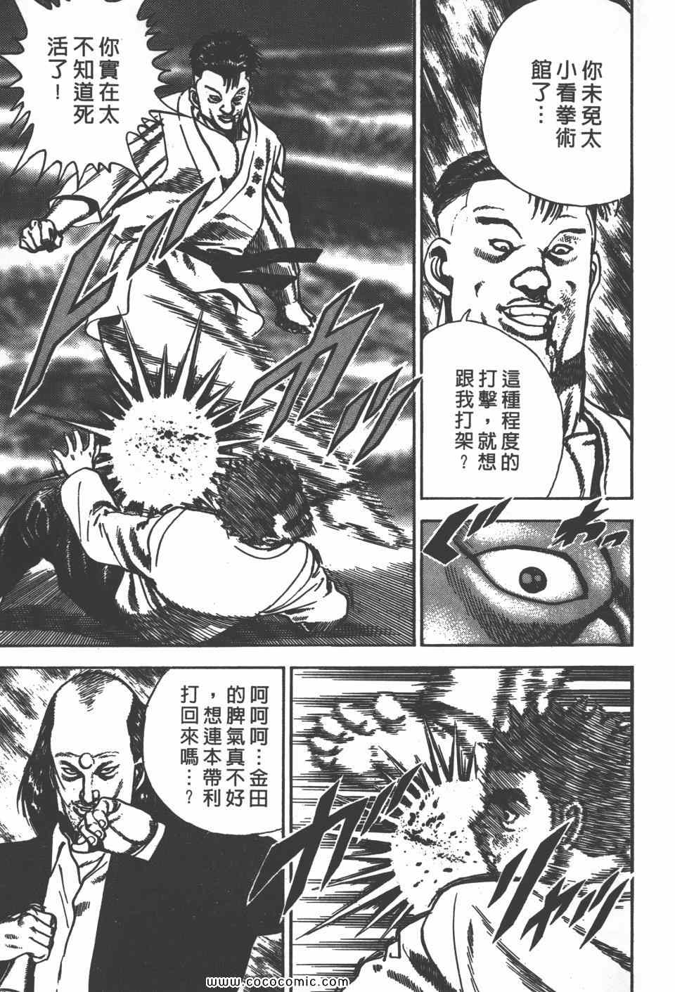 《高校铁拳传》漫画 铁拳传 07卷