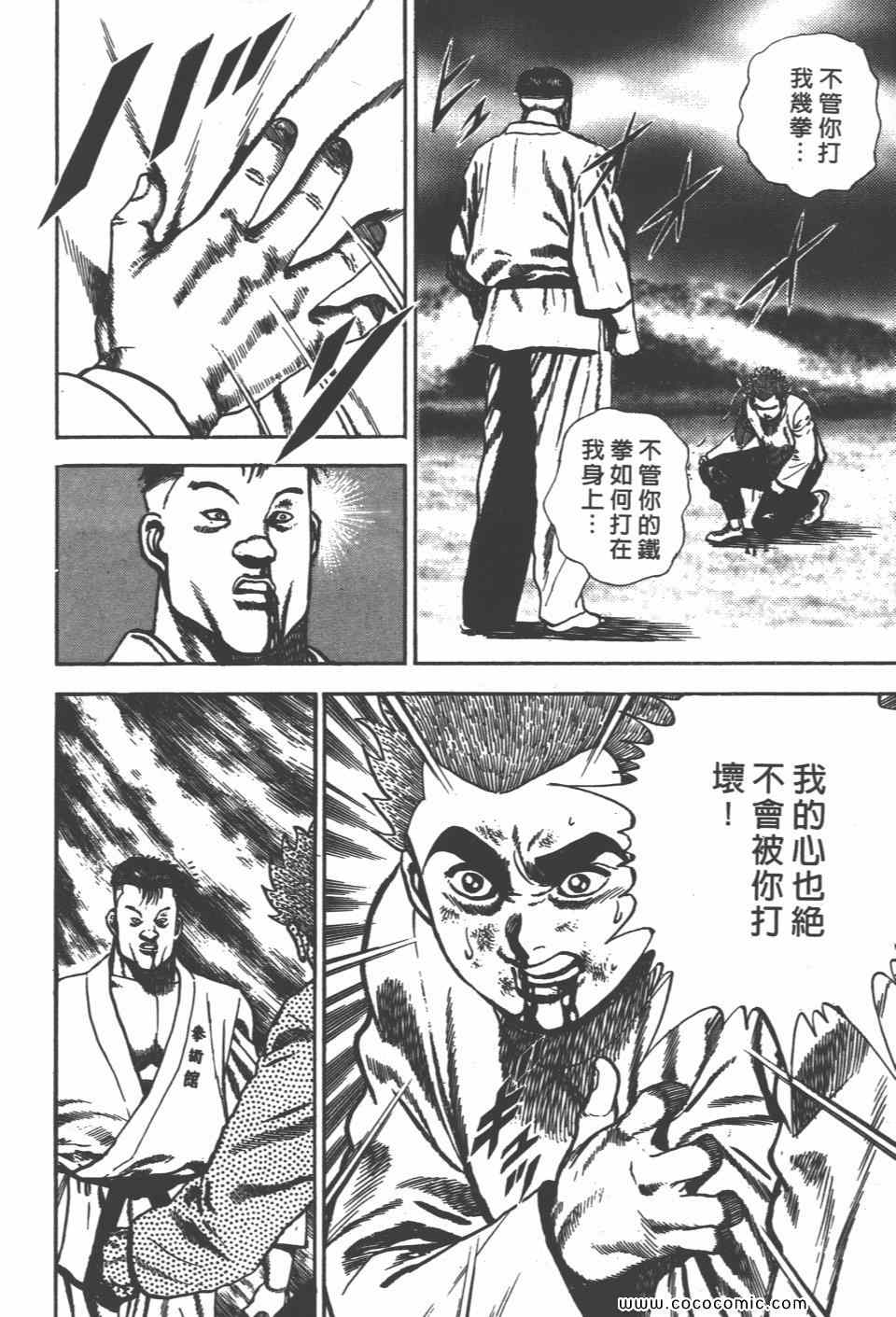 《高校铁拳传》漫画 铁拳传 07卷