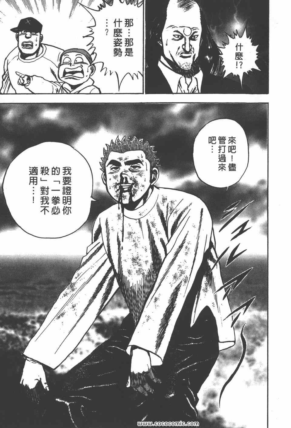 《高校铁拳传》漫画 铁拳传 07卷