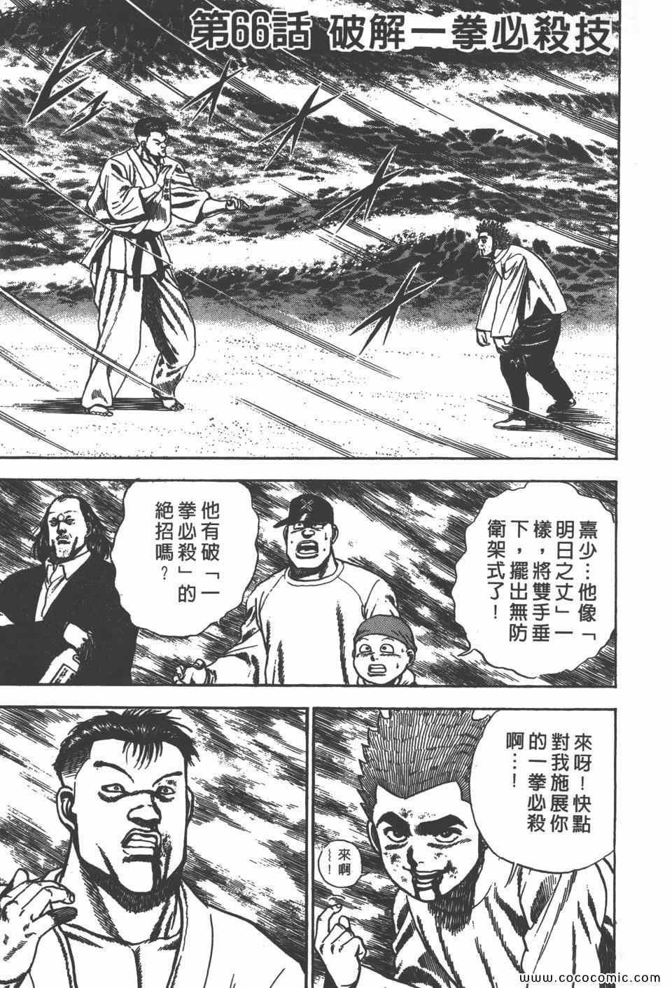 《高校铁拳传》漫画 铁拳传 07卷