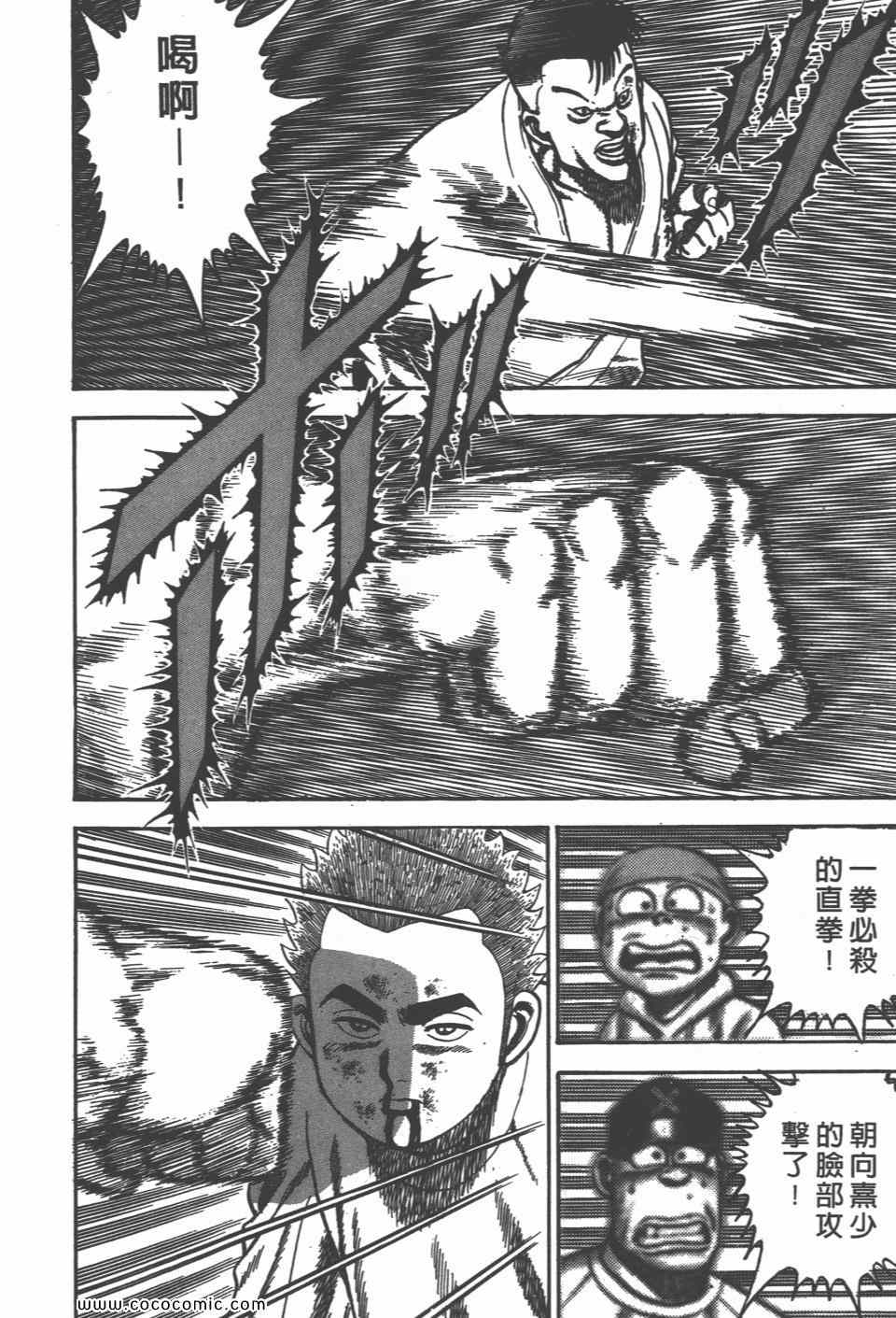 《高校铁拳传》漫画 铁拳传 07卷