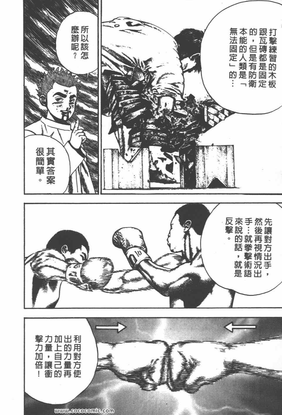 《高校铁拳传》漫画 铁拳传 07卷