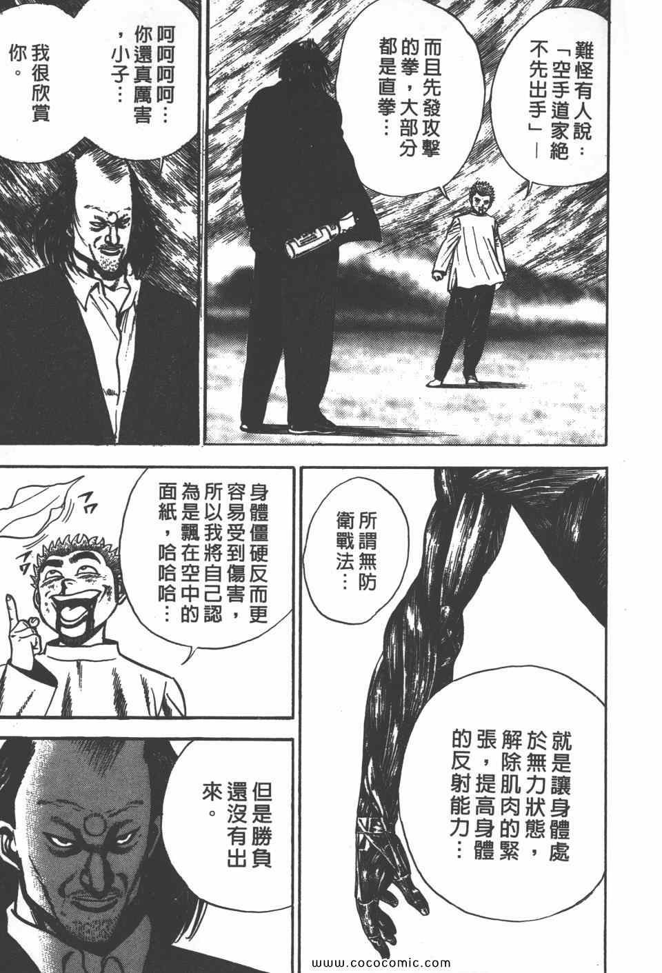 《高校铁拳传》漫画 铁拳传 07卷