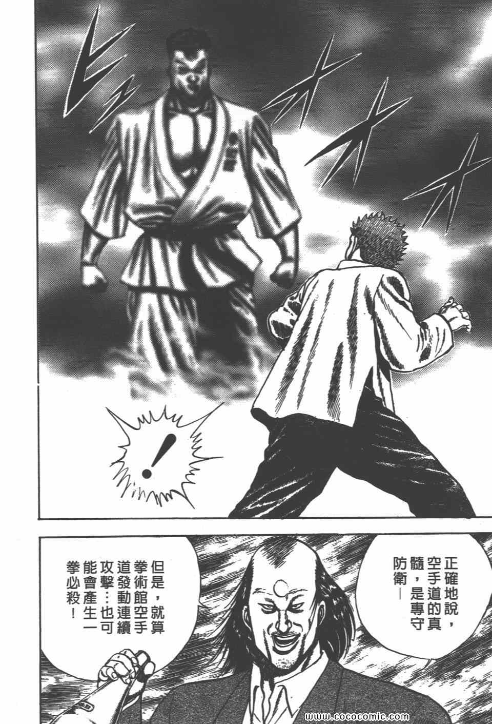 《高校铁拳传》漫画 铁拳传 07卷