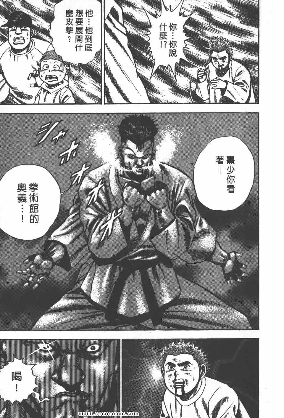 《高校铁拳传》漫画 铁拳传 07卷