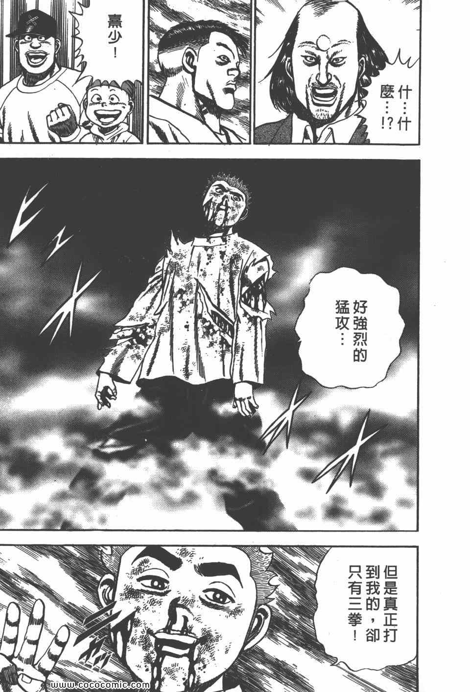 《高校铁拳传》漫画 铁拳传 07卷