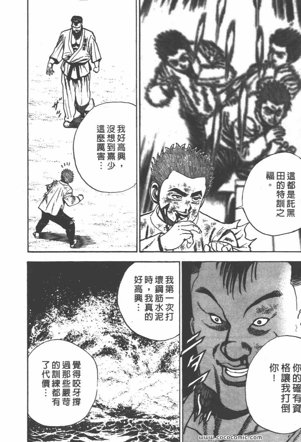 《高校铁拳传》漫画 铁拳传 07卷