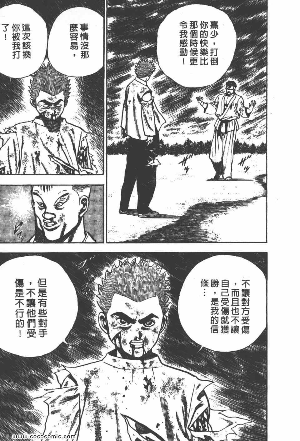 《高校铁拳传》漫画 铁拳传 07卷