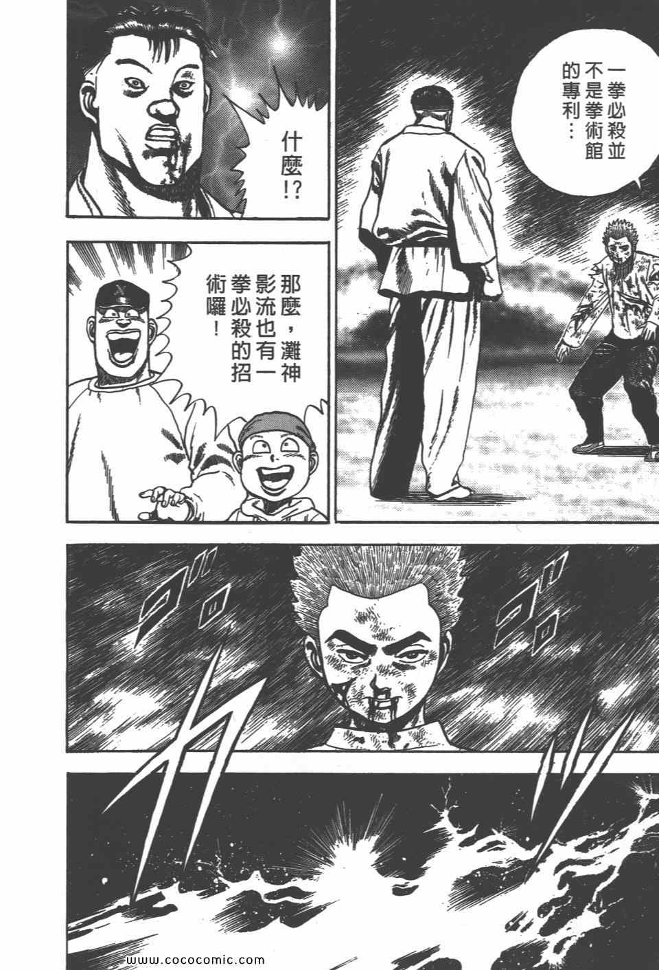 《高校铁拳传》漫画 铁拳传 07卷