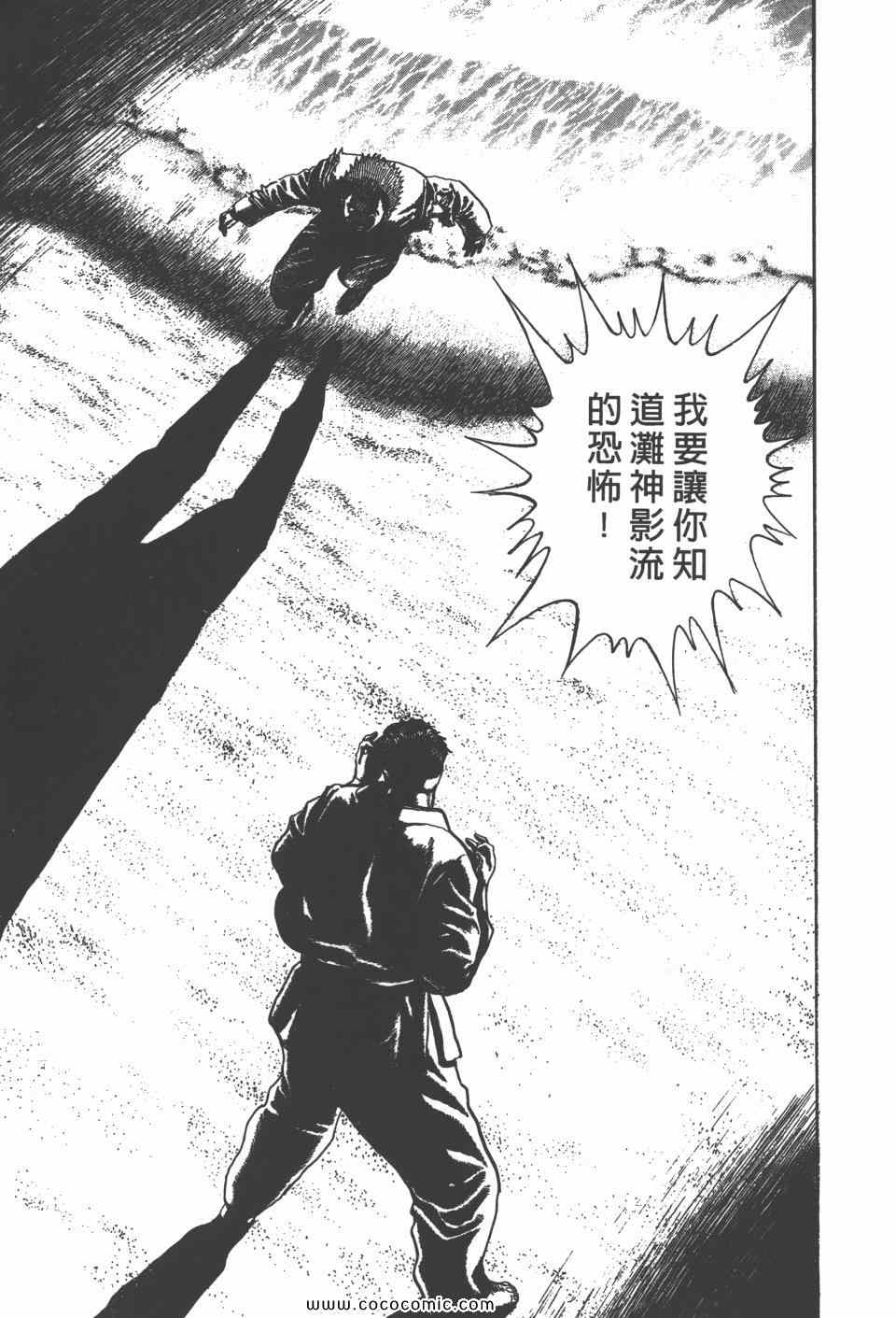 《高校铁拳传》漫画 铁拳传 07卷