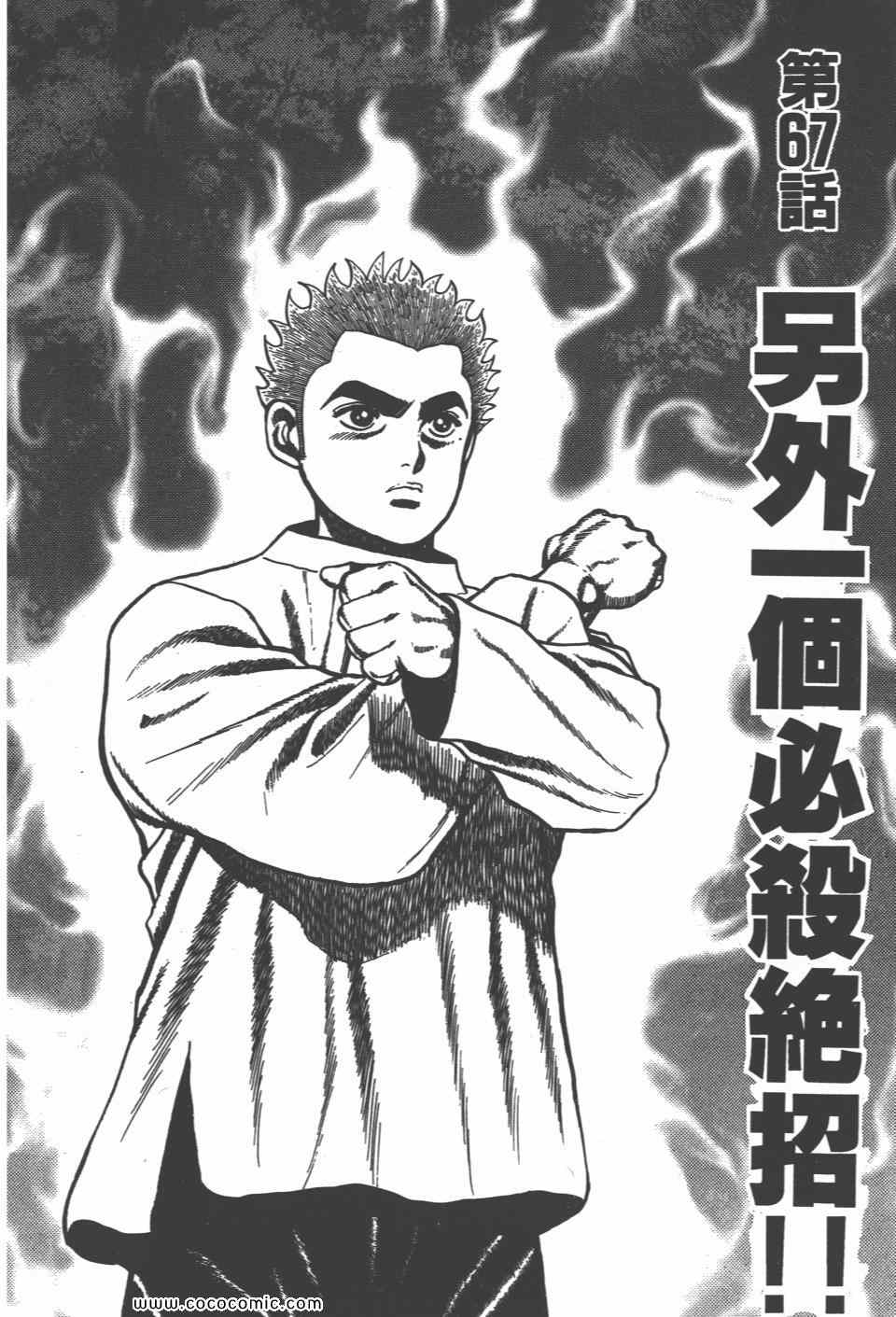 《高校铁拳传》漫画 铁拳传 07卷