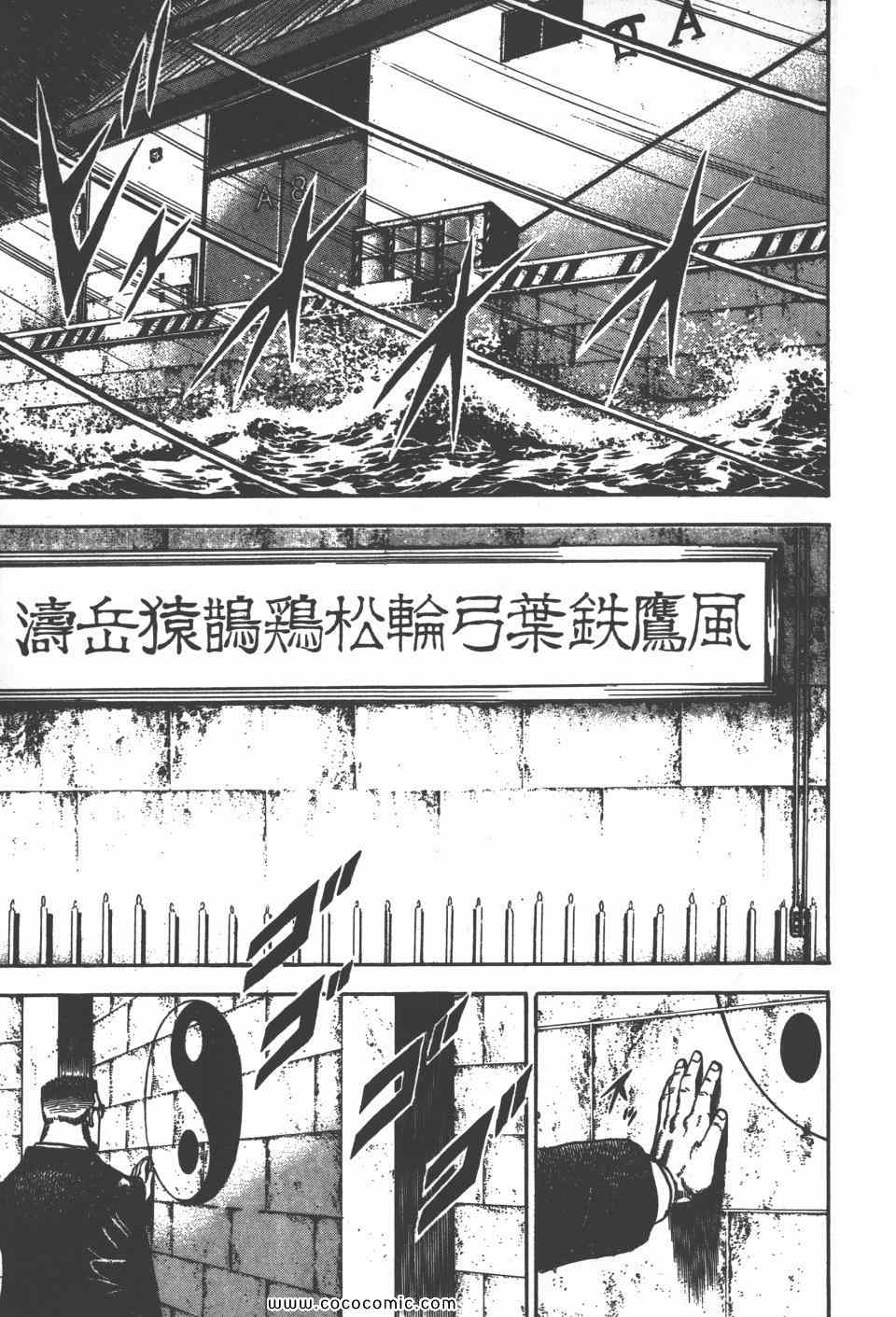 《高校铁拳传》漫画 铁拳传 07卷