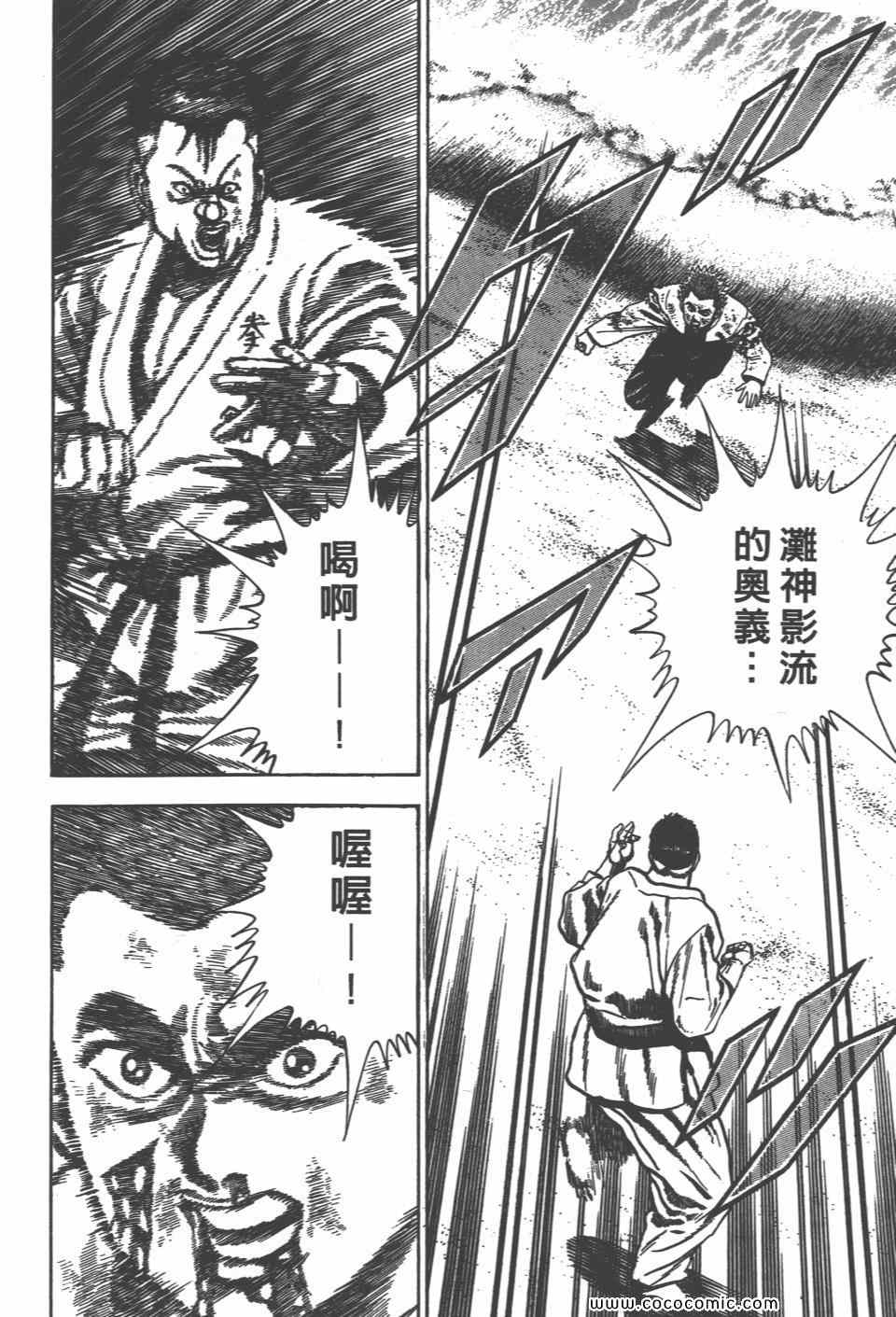 《高校铁拳传》漫画 铁拳传 07卷