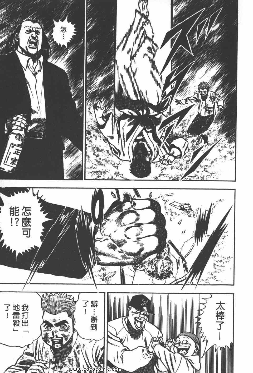 《高校铁拳传》漫画 铁拳传 07卷