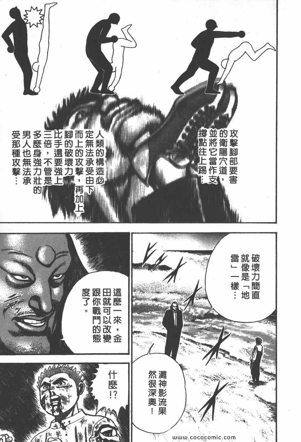 《高校铁拳传》漫画 铁拳传 07卷