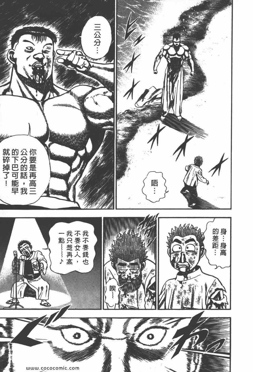 《高校铁拳传》漫画 铁拳传 07卷