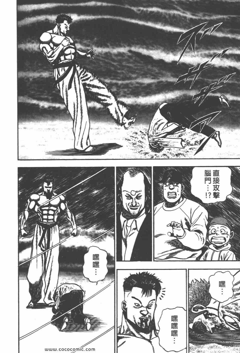 《高校铁拳传》漫画 铁拳传 07卷