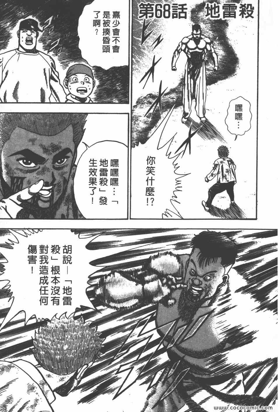 《高校铁拳传》漫画 铁拳传 07卷