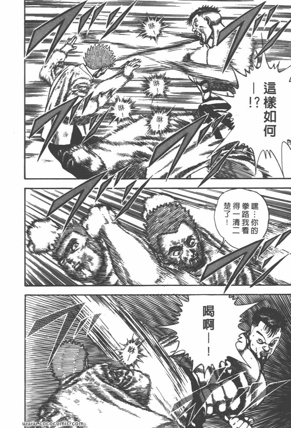 《高校铁拳传》漫画 铁拳传 07卷