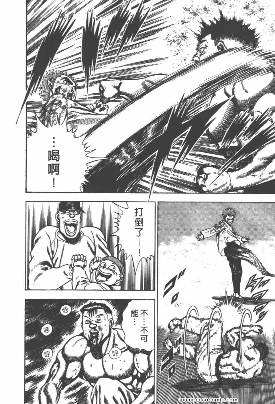 《高校铁拳传》漫画 铁拳传 07卷