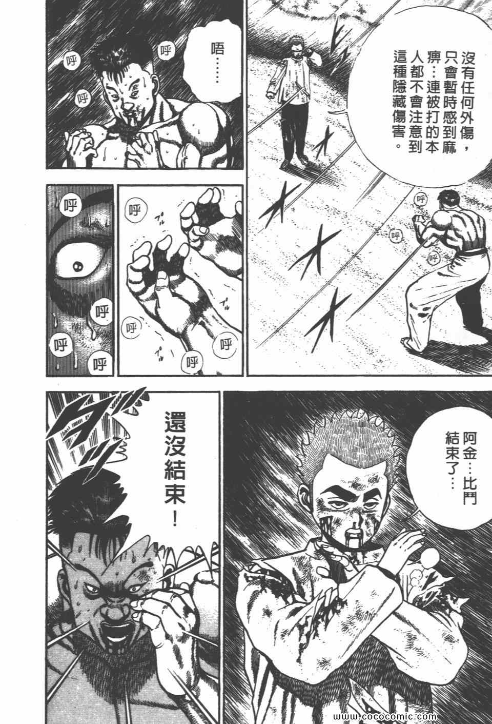 《高校铁拳传》漫画 铁拳传 07卷