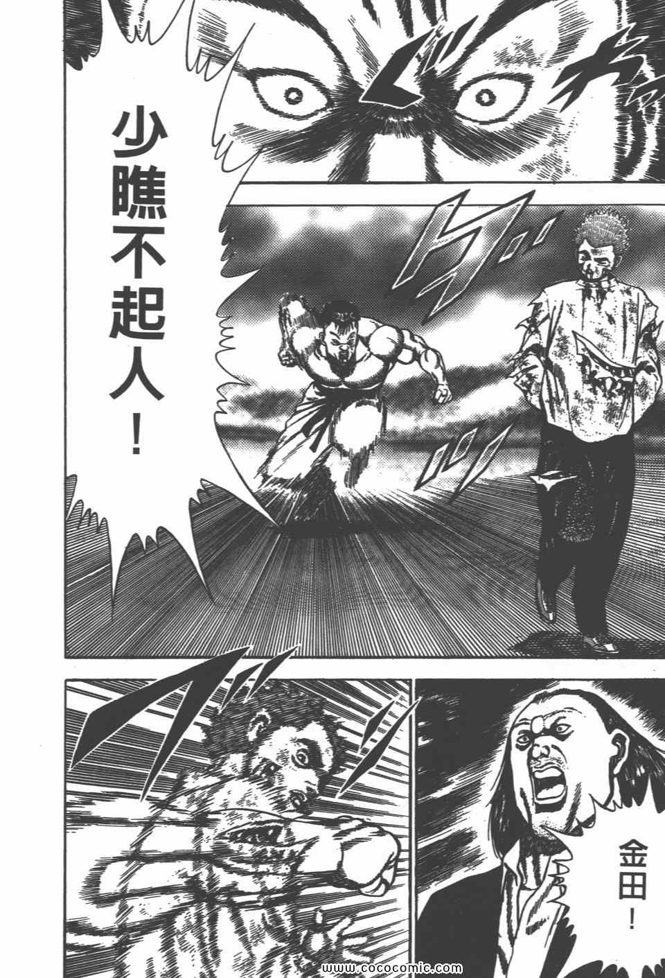 《高校铁拳传》漫画 铁拳传 07卷