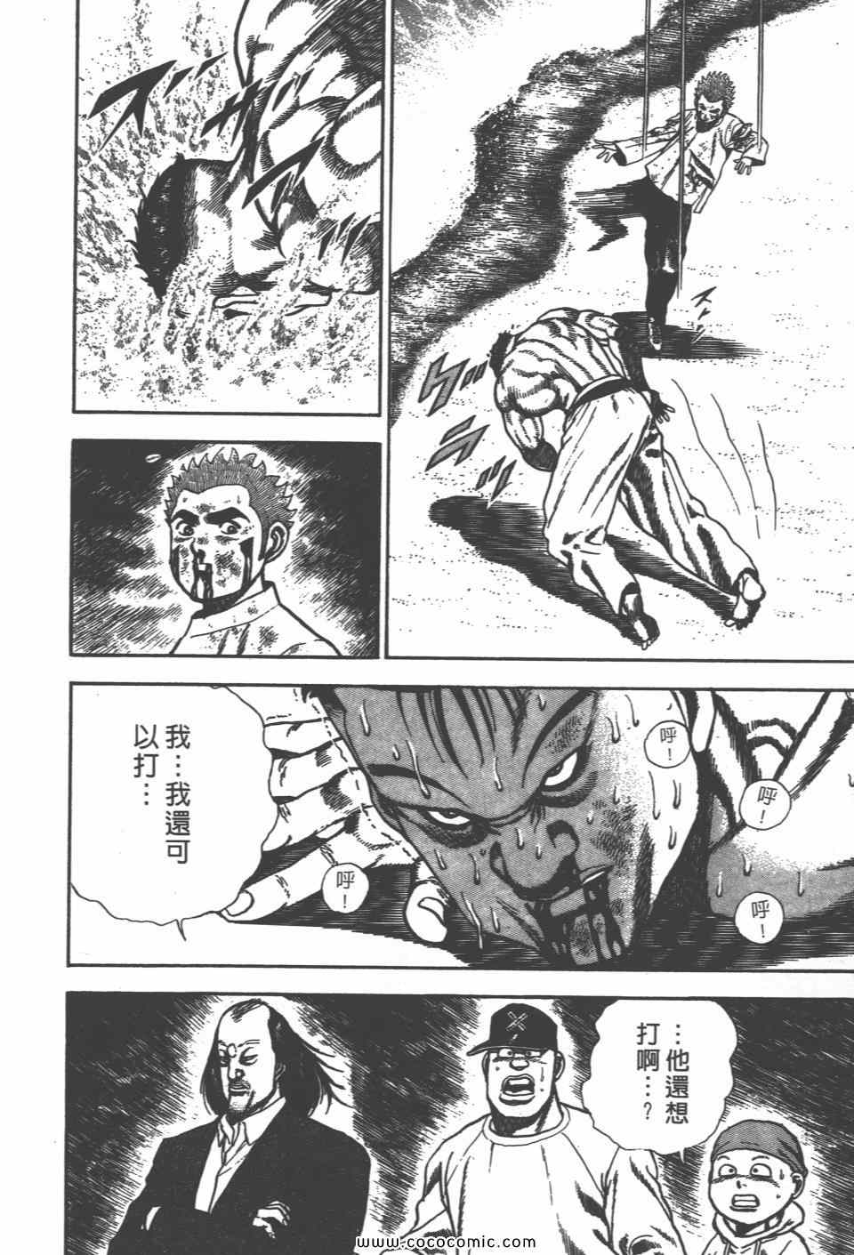 《高校铁拳传》漫画 铁拳传 07卷