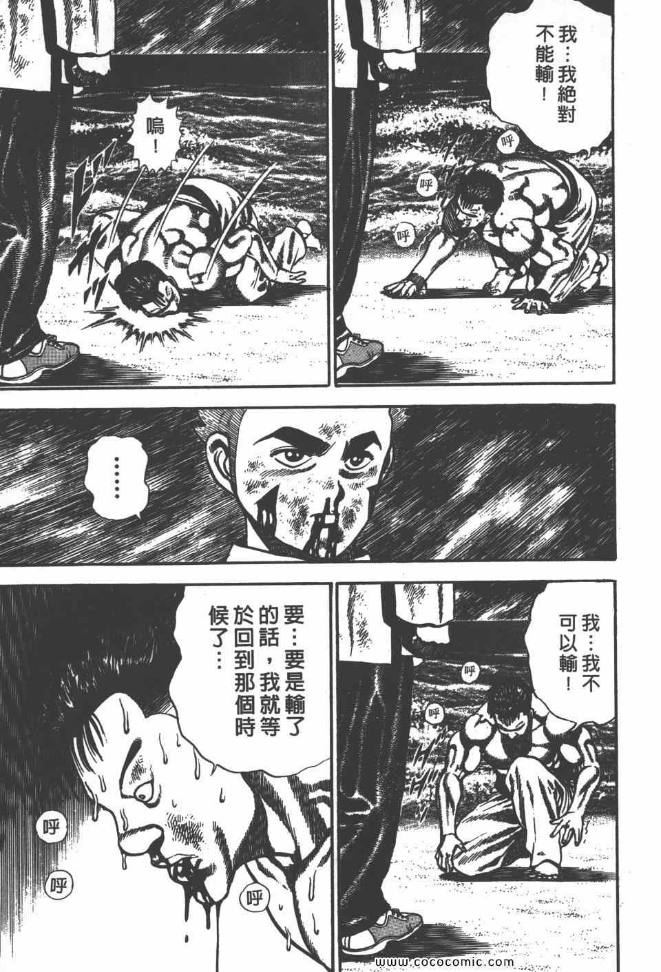 《高校铁拳传》漫画 铁拳传 07卷