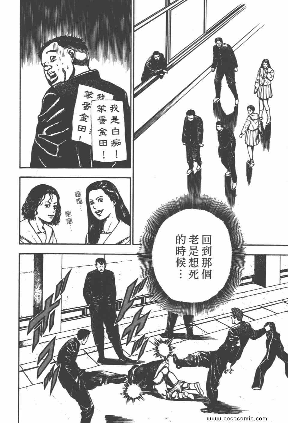 《高校铁拳传》漫画 铁拳传 07卷