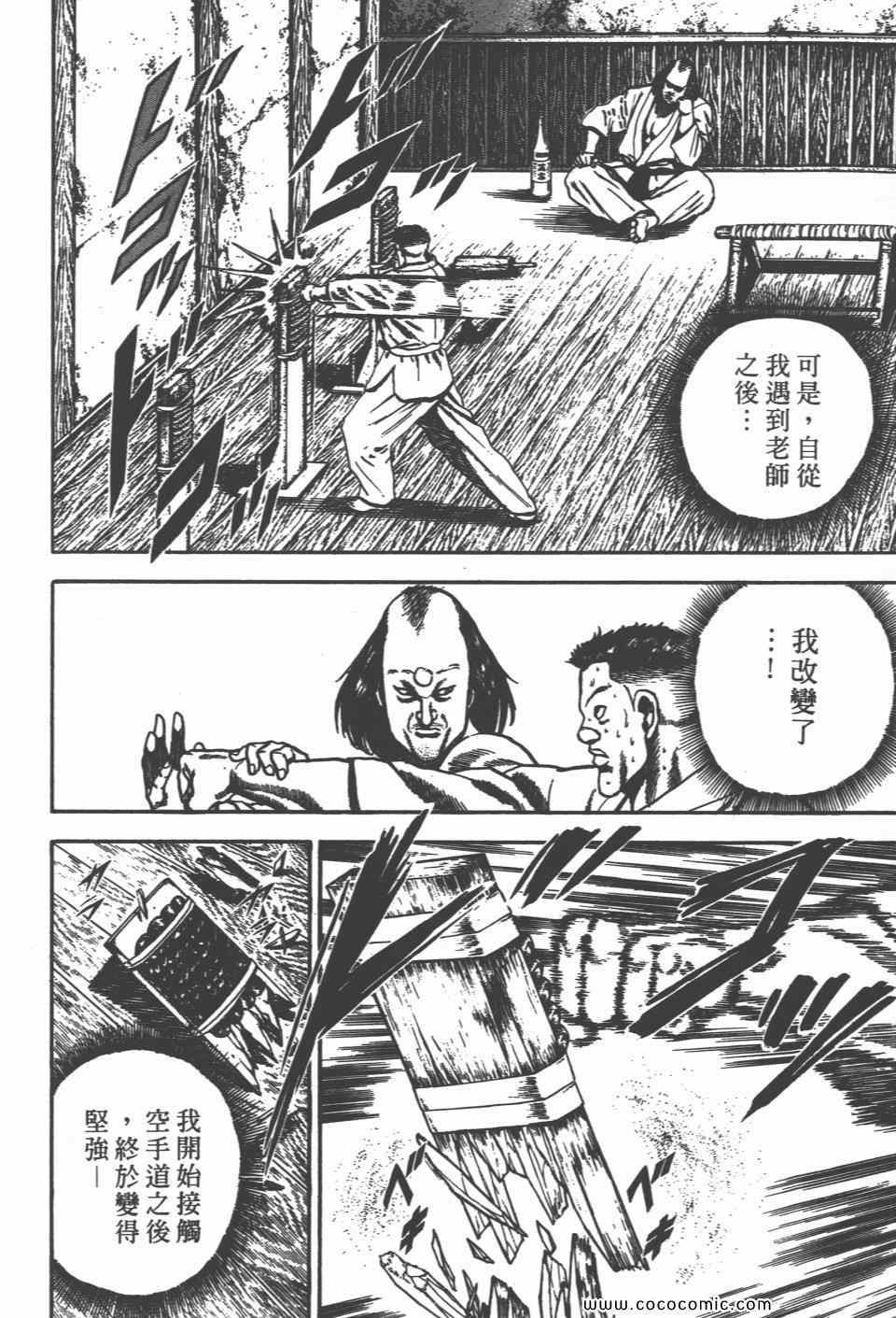 《高校铁拳传》漫画 铁拳传 07卷