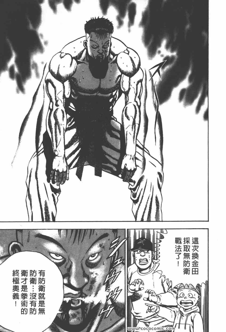 《高校铁拳传》漫画 铁拳传 07卷