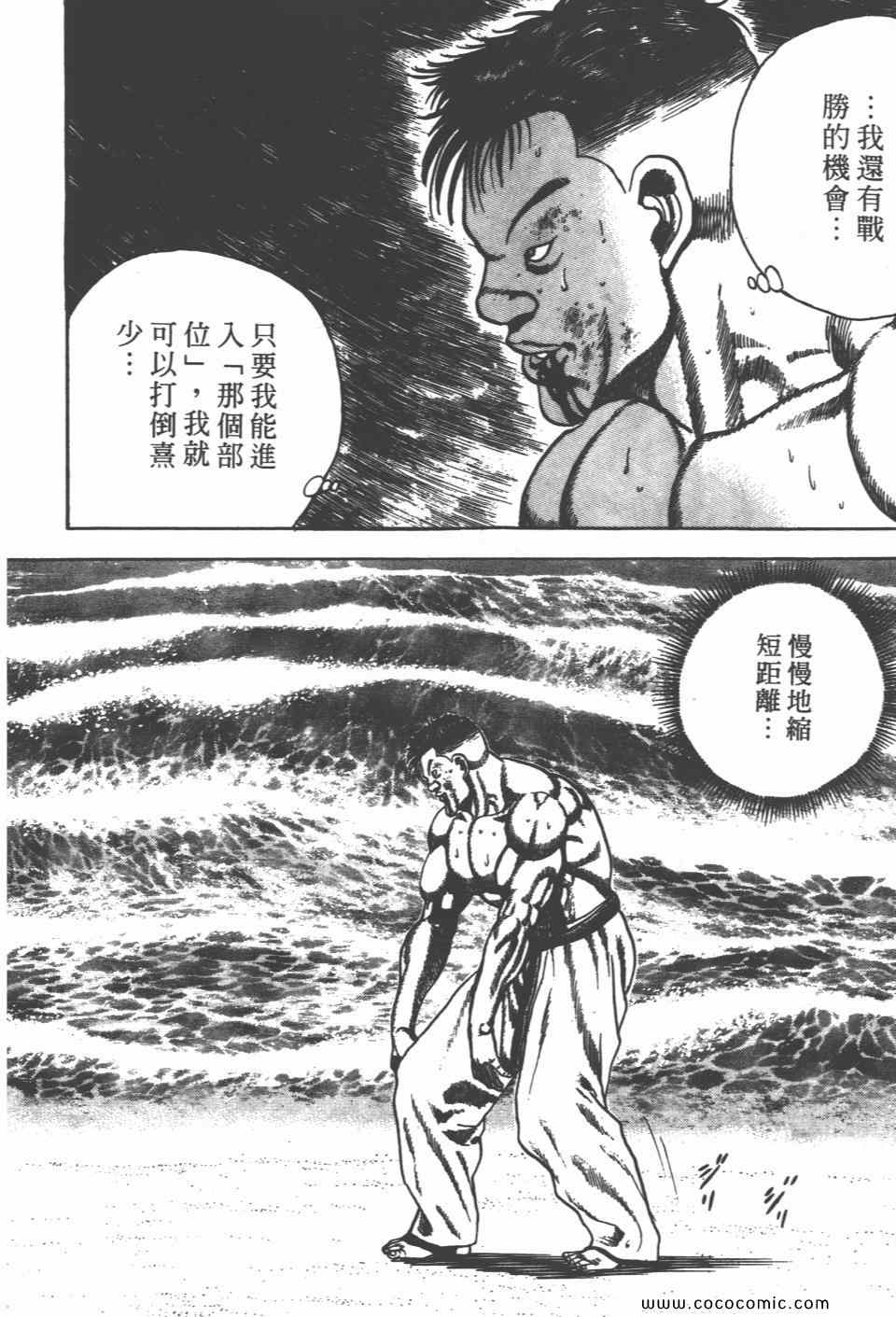 《高校铁拳传》漫画 铁拳传 07卷