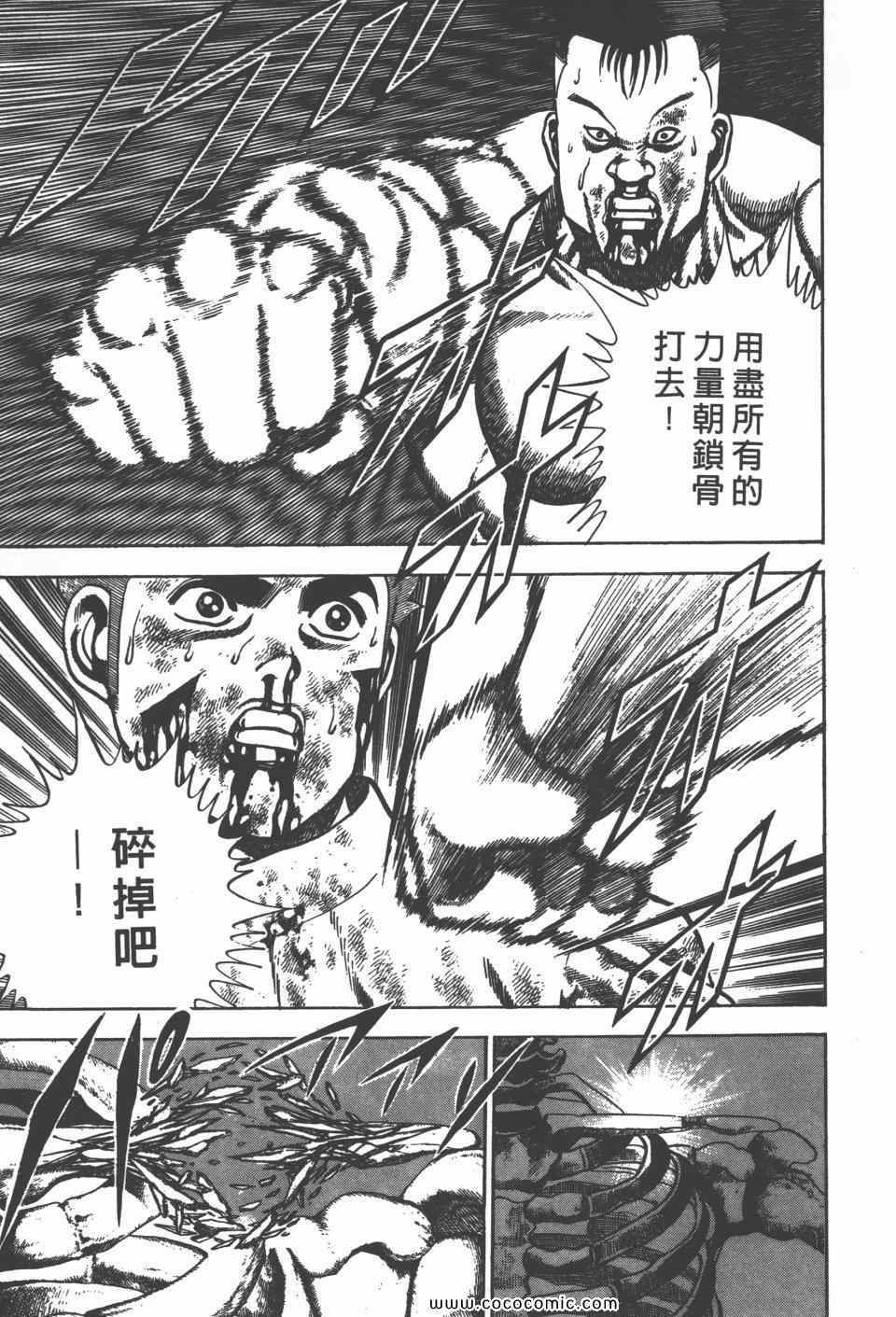 《高校铁拳传》漫画 铁拳传 07卷