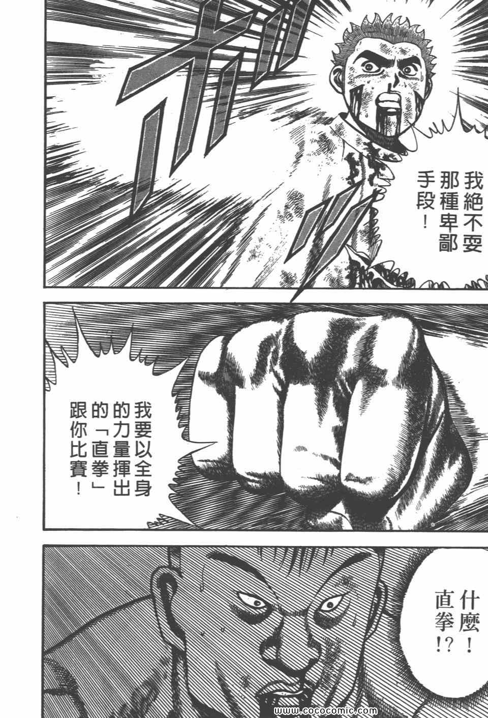 《高校铁拳传》漫画 铁拳传 07卷