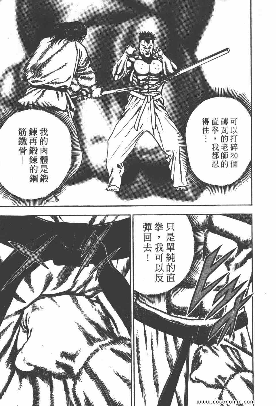 《高校铁拳传》漫画 铁拳传 07卷