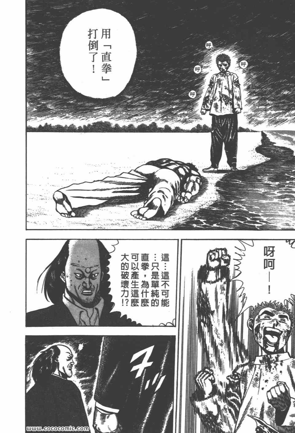 《高校铁拳传》漫画 铁拳传 07卷