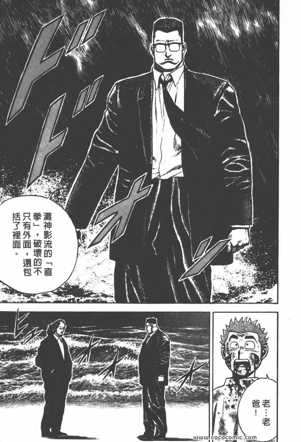 《高校铁拳传》漫画 铁拳传 07卷