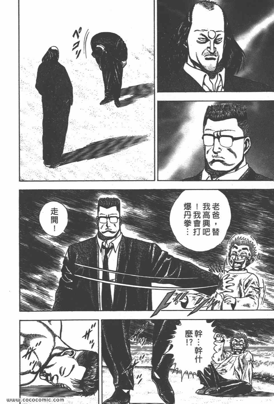 《高校铁拳传》漫画 铁拳传 07卷