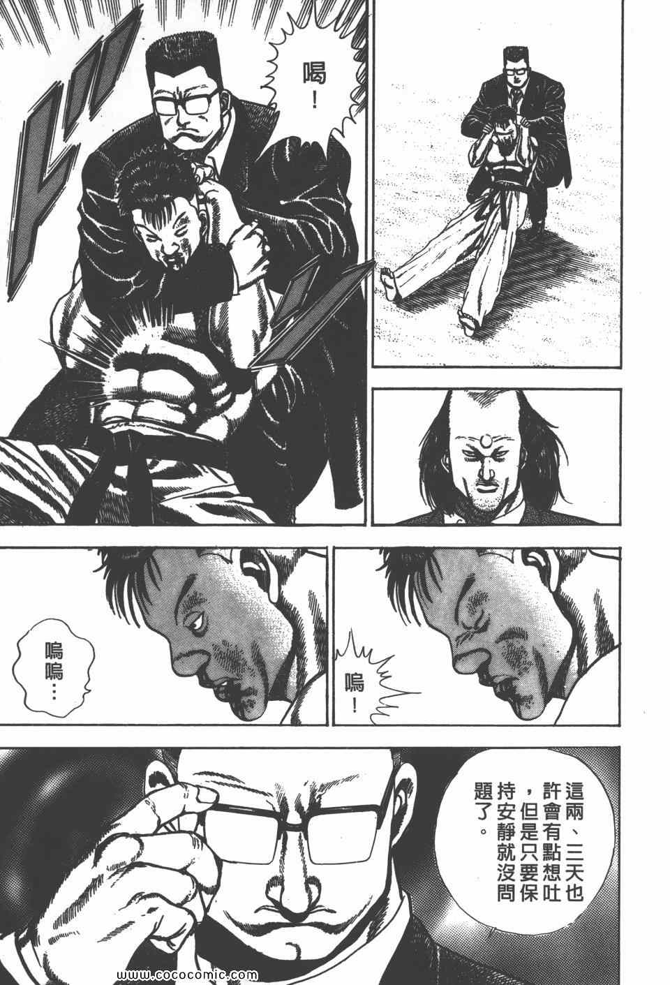 《高校铁拳传》漫画 铁拳传 07卷