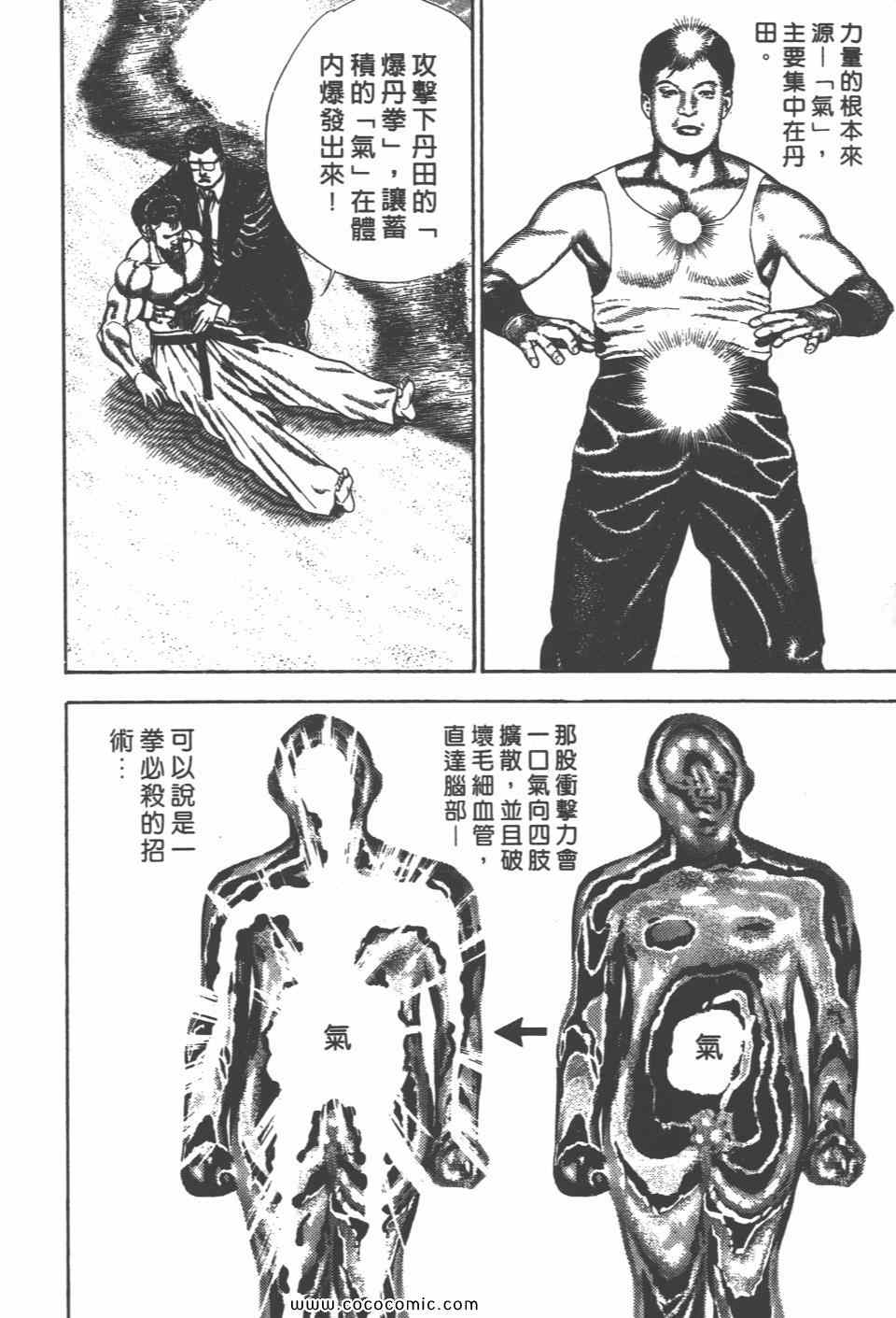 《高校铁拳传》漫画 铁拳传 07卷