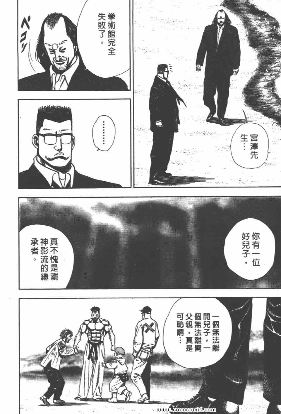 《高校铁拳传》漫画 铁拳传 07卷