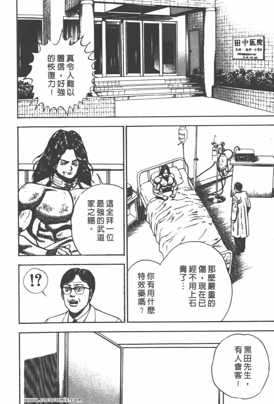 《高校铁拳传》漫画 铁拳传 07卷