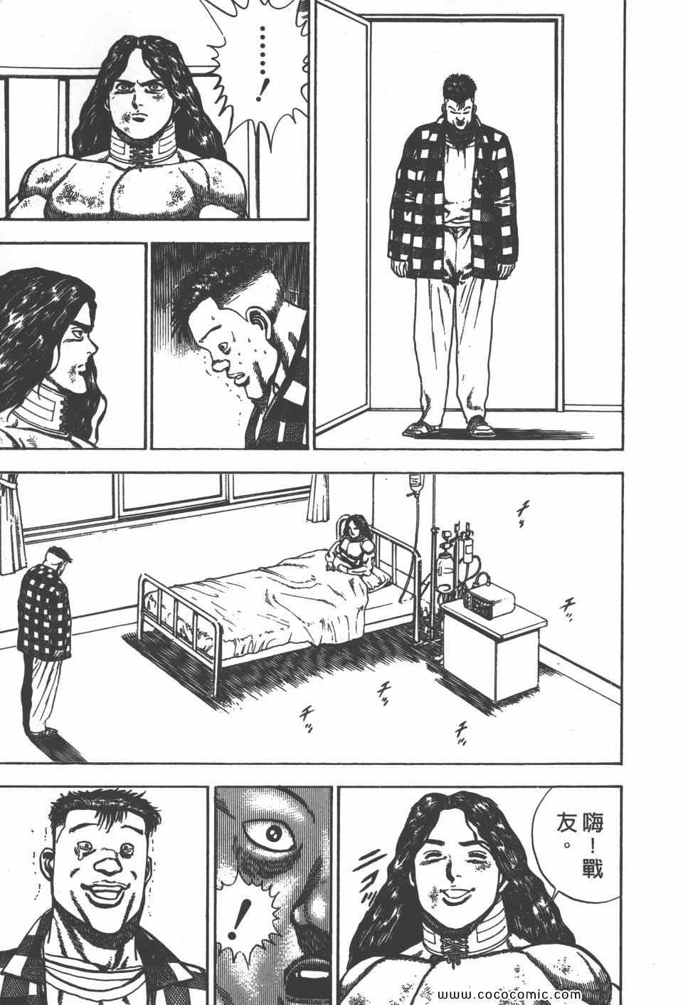 《高校铁拳传》漫画 铁拳传 07卷