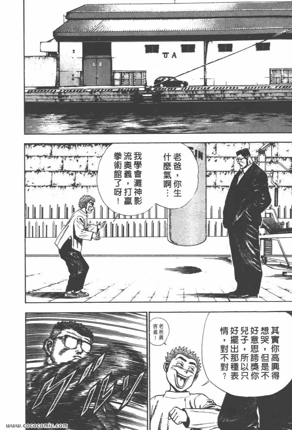 《高校铁拳传》漫画 铁拳传 07卷